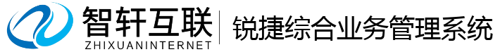 锐捷综合业务管理系统