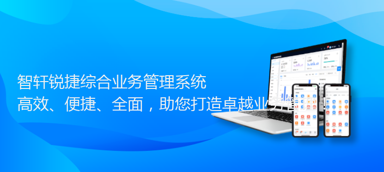 锐捷综合业务管理系统